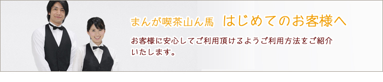 当店の料金システムについて