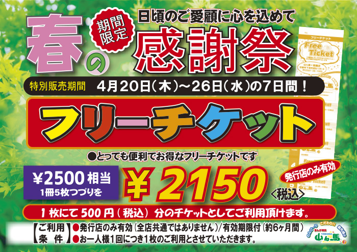 フリードリンク店舗