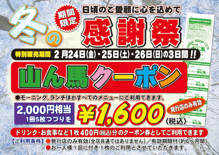 フルサービスメニュー