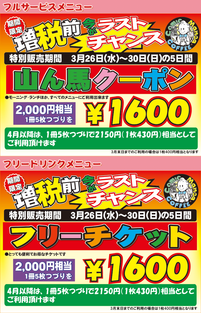 フリードリンクメニュー