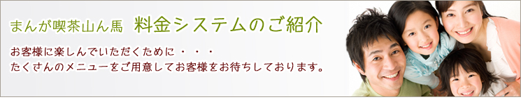 当店の料金システムについて